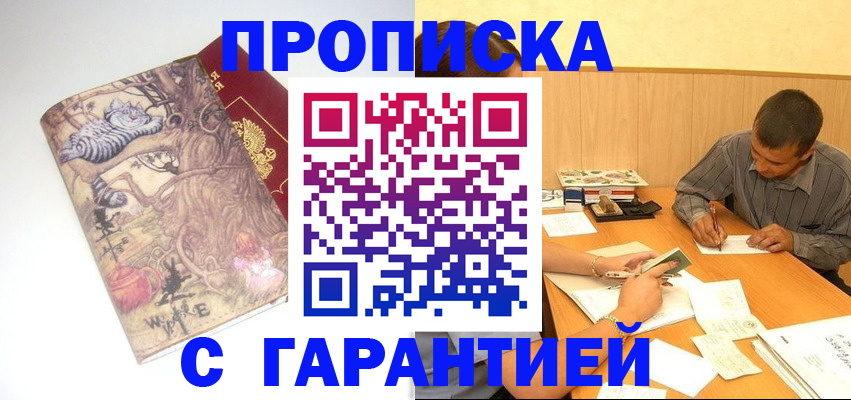 прописка в квартире в Башкортостане