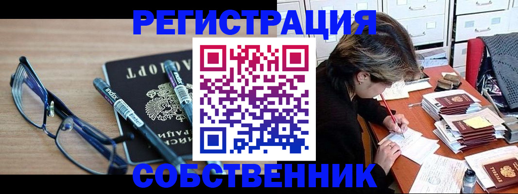 временная регистрация в Башкортостане